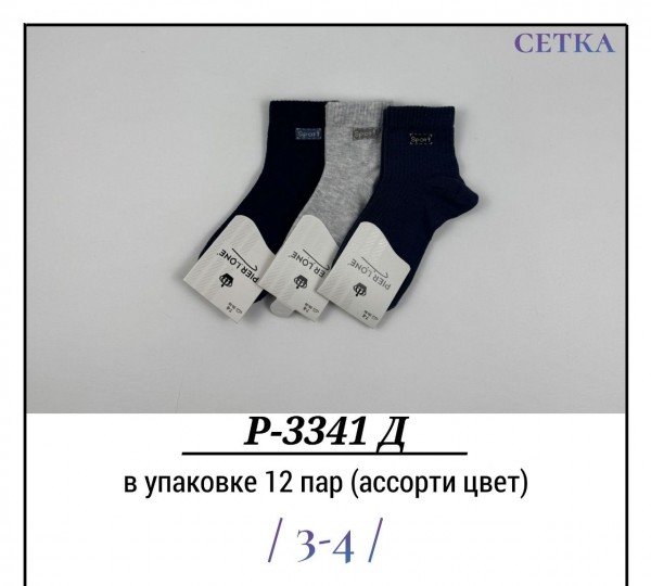 Носки Для Мальчика Сетка Pier Lone (3-4лет)
