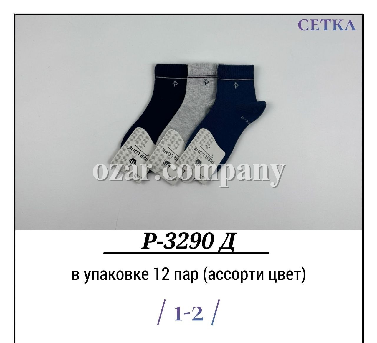 Носки Для Мальчика Сетка Pier Lone (1-2лет)