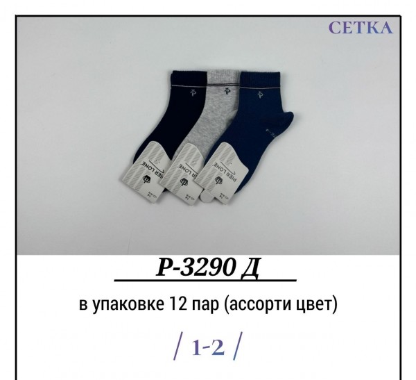 Носки Для Мальчика Сетка Pier Lone (1-2лет)