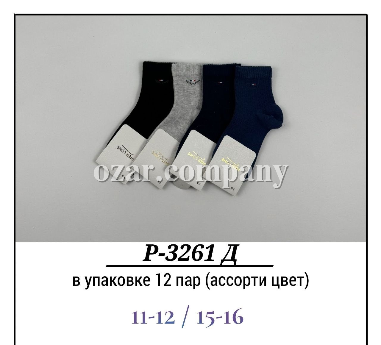 Носки Для Мальчика Pier Lone (11-12/15-16лет)