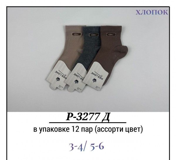 Носки Для Мальчика Хлопок Pier Lone (3-4/5-6лет)