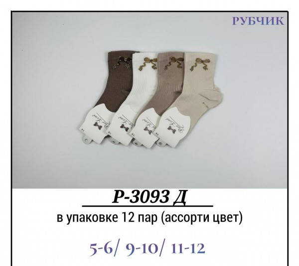 Носки Для Девочки Рубчик Pier Lone (5-6/9-10/11-12лет)
