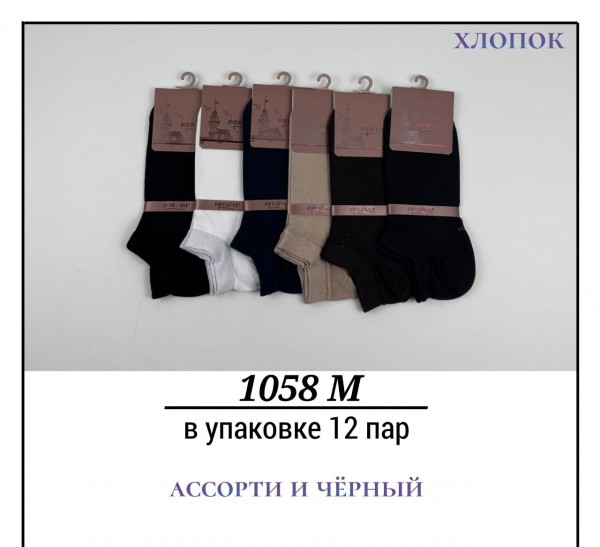 Носки Мужские Хлопок Pier Lone (40-44)