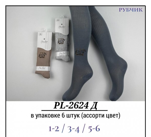 Колготы Детские Рубчик Pier Lone (1-2/3-4/5-6лет)