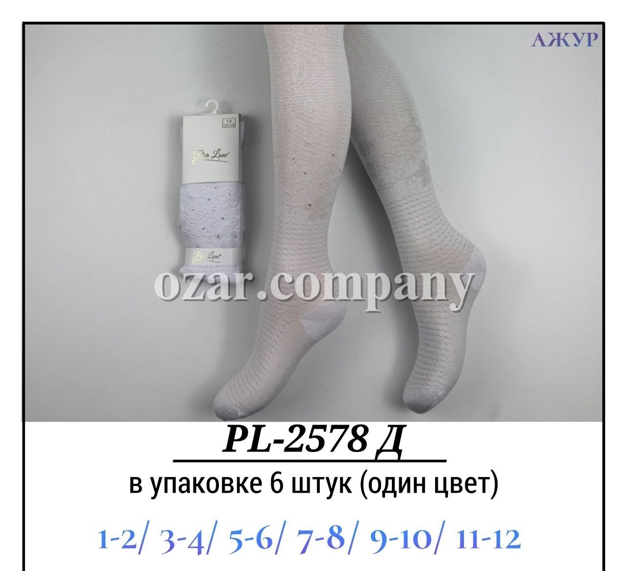 Колготы Для Девочки Ажур Pier Lone (1-2/3-4/5-6/7-8/9-10/11-12лет)