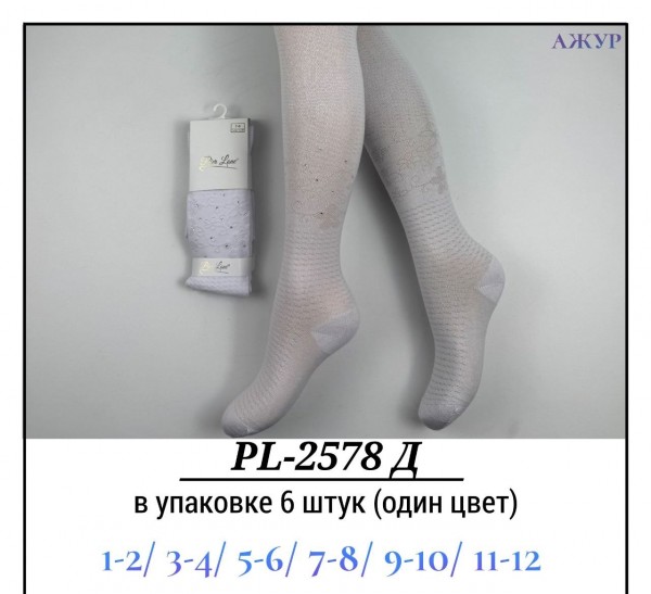 Колготы Для Девочки Ажур Pier Lone (1-2/3-4/5-6/7-8/9-10/11-12лет)
