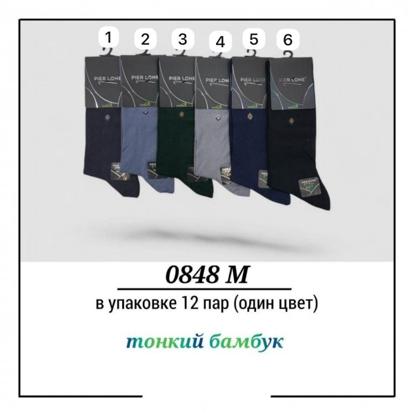 Носки Мужские Тонкий Бамбук Pier Lone (40-44)