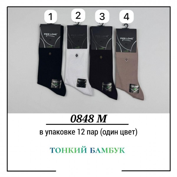 Носки Мужские Тонкий Бамбук Pier Lone (40-44)