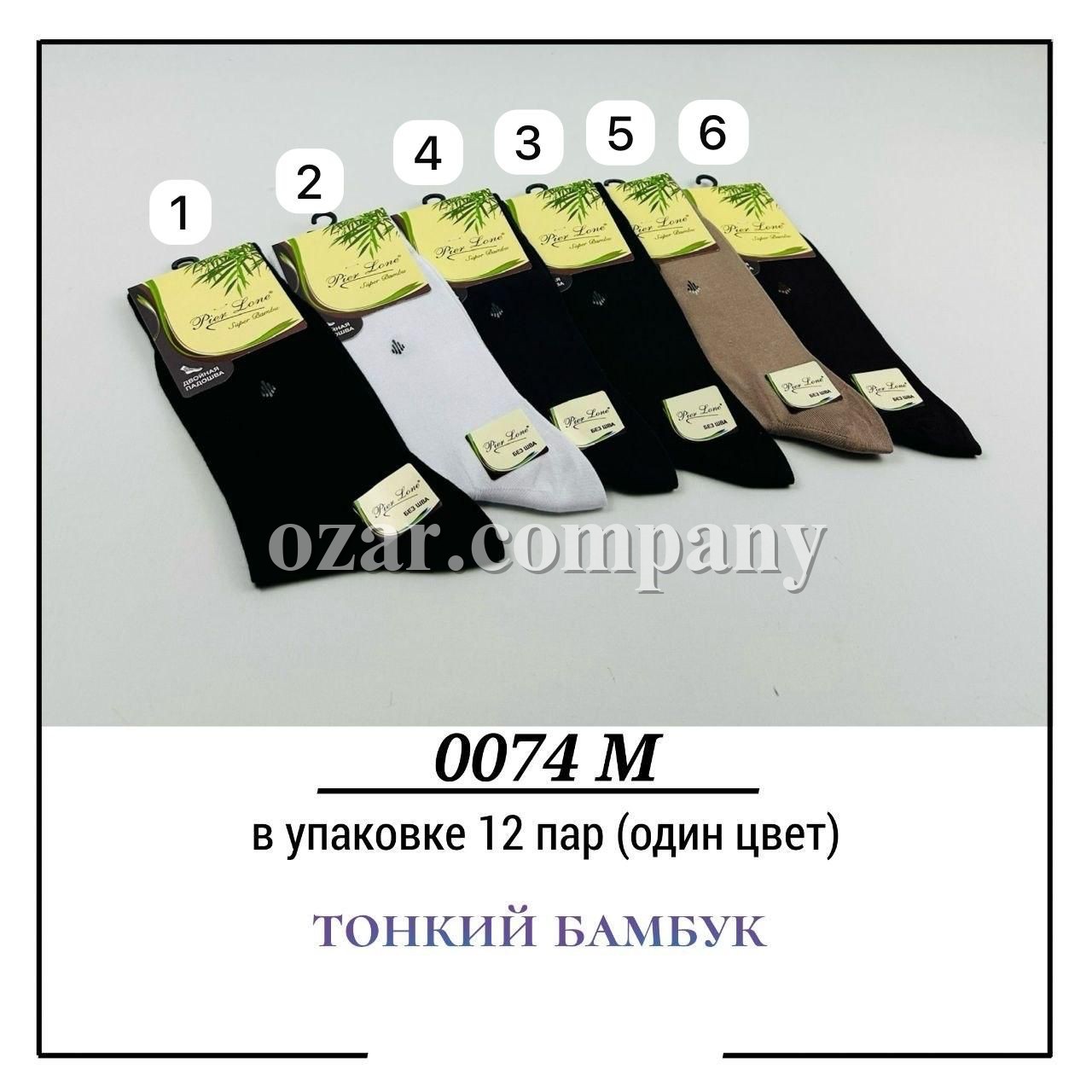 Носки Мужские Тонкий Бамбук Pier Lone (40-44)