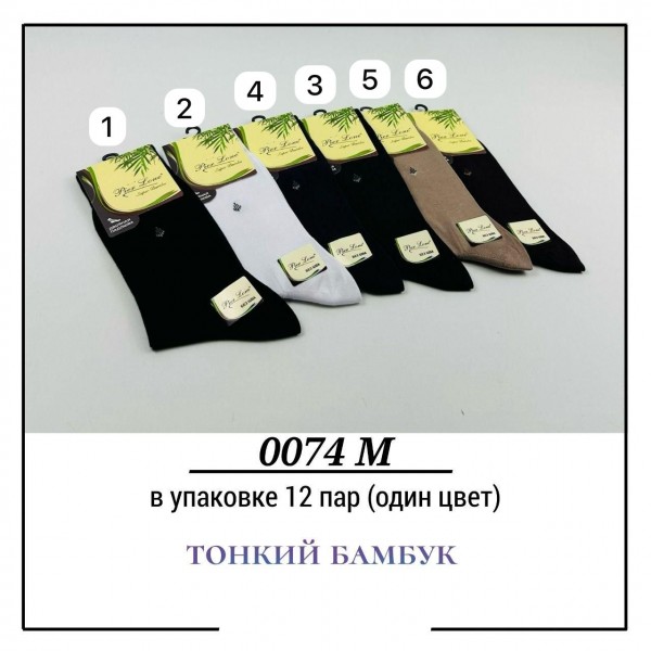 Носки Мужские Тонкий Бамбук Pier Lone (40-44)