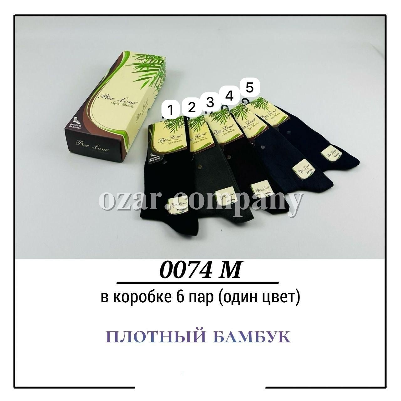 Носки Мужские Плотный Бамбук Pier Lone (40-44)