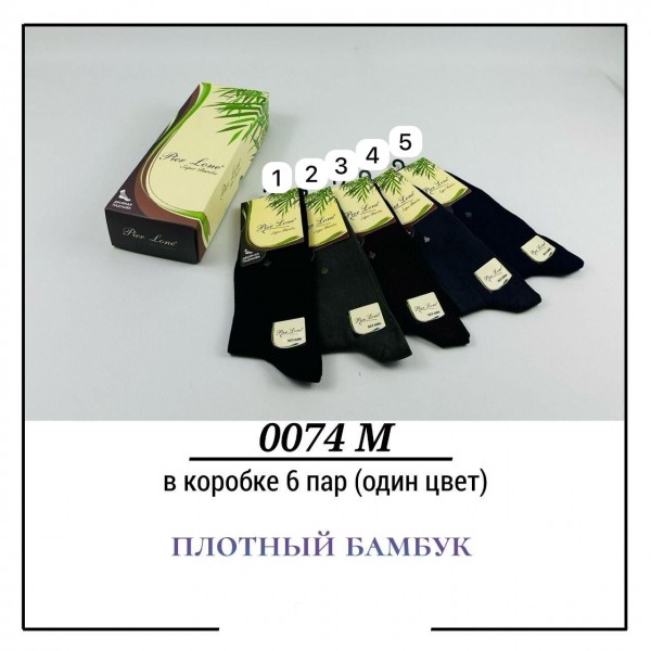 Носки Мужские Плотный Бамбук Pier Lone (40-44)
