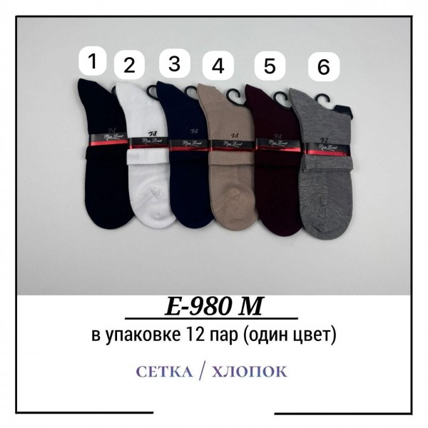 Носки Мужские Сетка Хлопок Pier Lone (40-44)