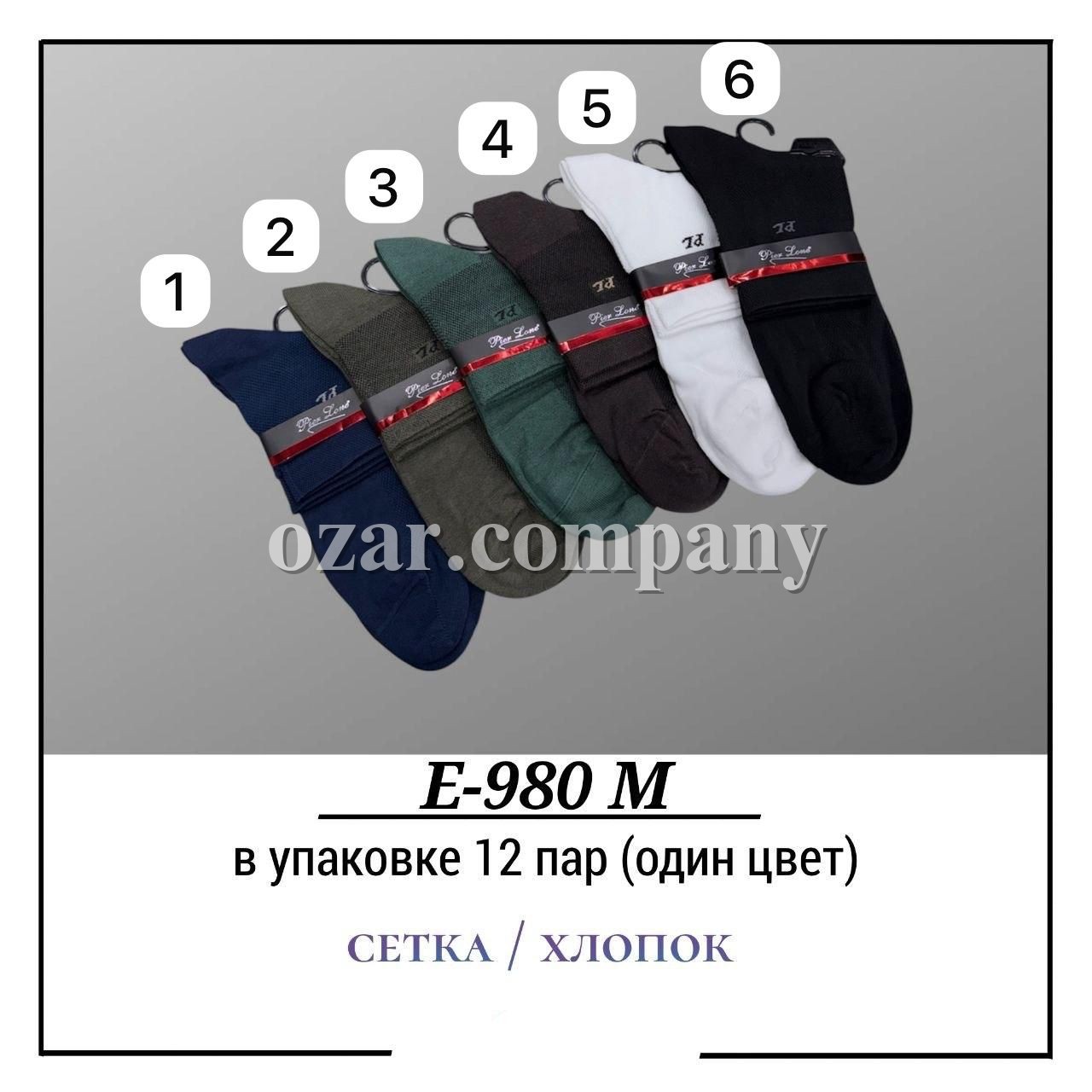 Носки Мужские Сетка Хлопок Pier Lone (40-44)