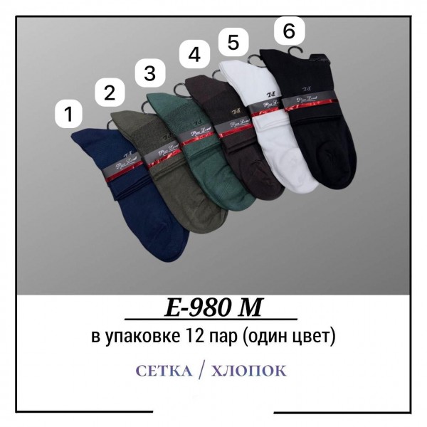 Носки Мужские Сетка Хлопок Pier Lone (40-44)