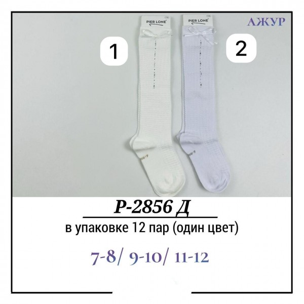 Гольфы Для Девочки Ажур Pier Lone (7-8/9-10/11-12лет)