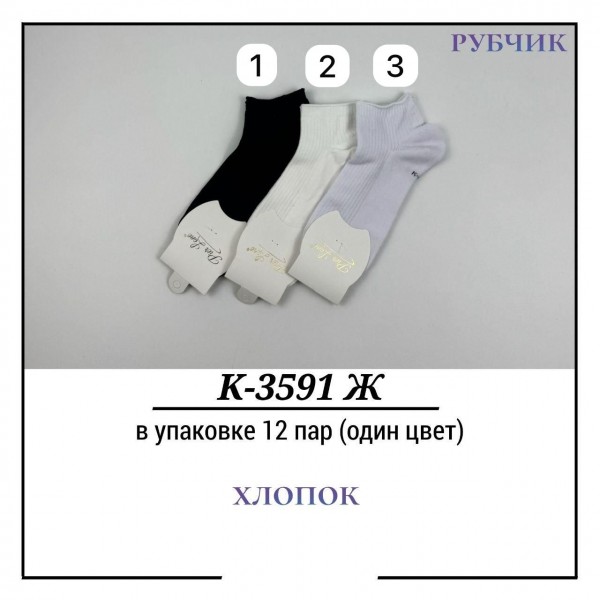 Носки Женские Рубчик Хлопок Pier Lone (35-40)