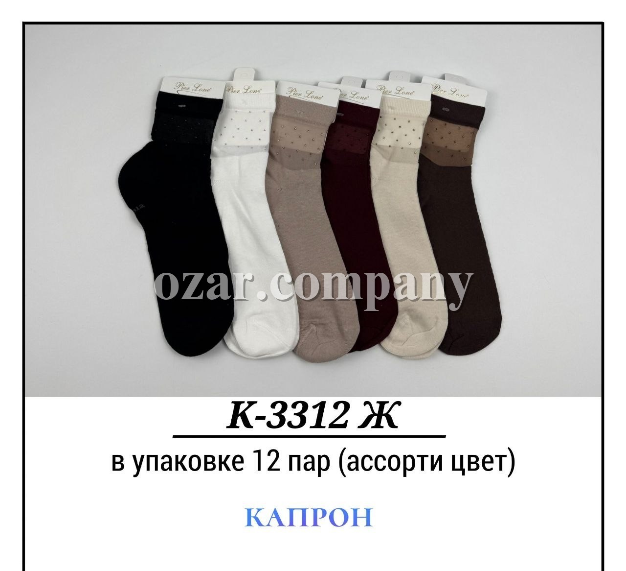 Носки Женские Капрон Pier Lone (35-40)