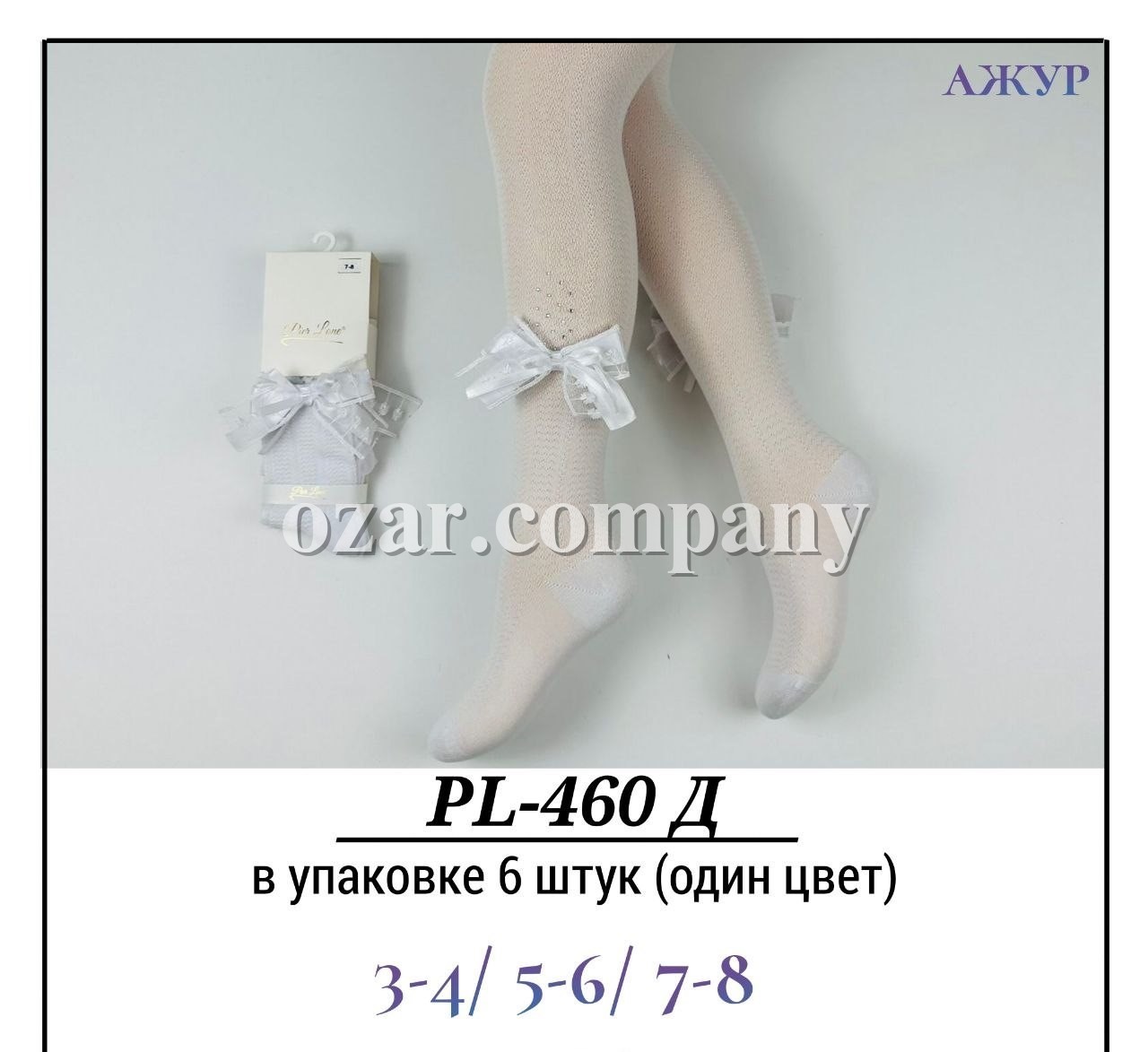 Колготы Для Девочки Ажур Pier Lone (3-4/5-6/7-8лет)