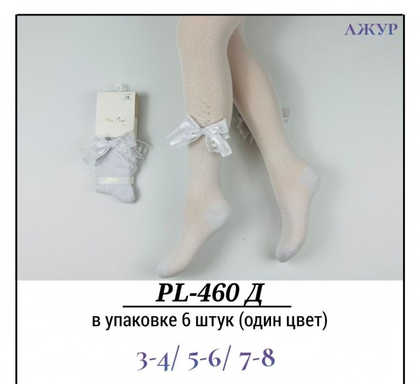 Колготы Для Девочки Ажур Pier Lone (3-4/5-6/7-8лет)