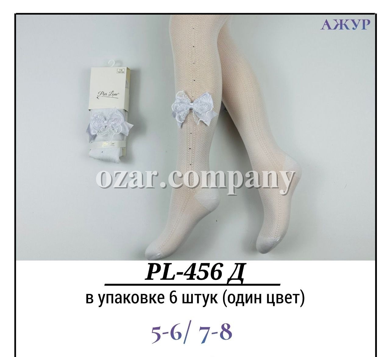 Колготы Для Девочки Ажур Pier Lone (5-6/7-8лет)