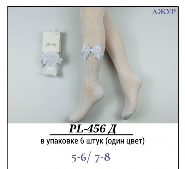 Колготы Для Девочки Ажур Pier Lone (5-6/7-8лет)