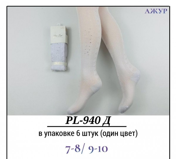Колготы Для Девочки Ажур Pier Lone (7-8/9-10лет)