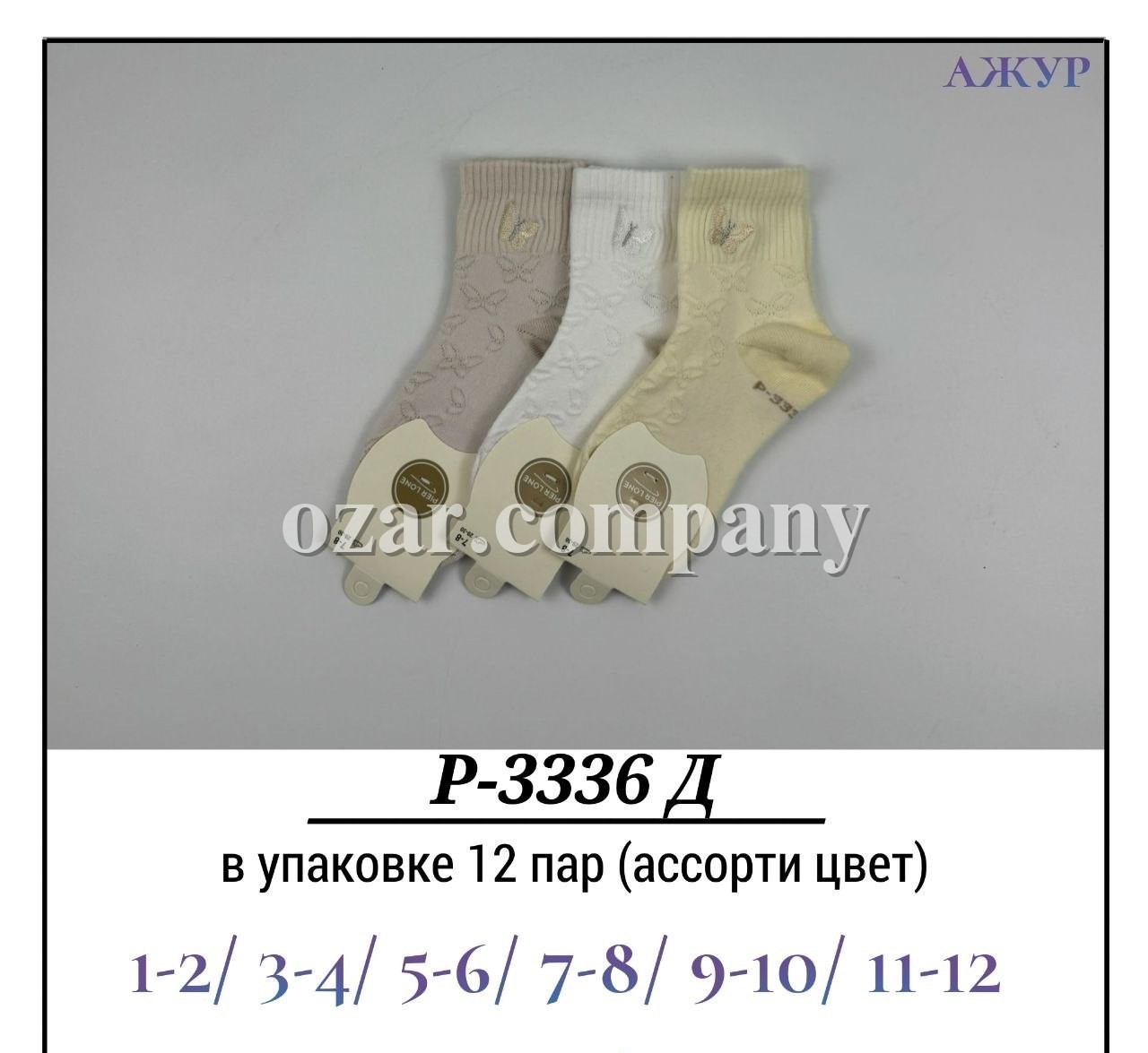 Носки Для Девочки Ажур Pier Lone (1-2/3-4/5-6/7-8/9-10/11-12лет)