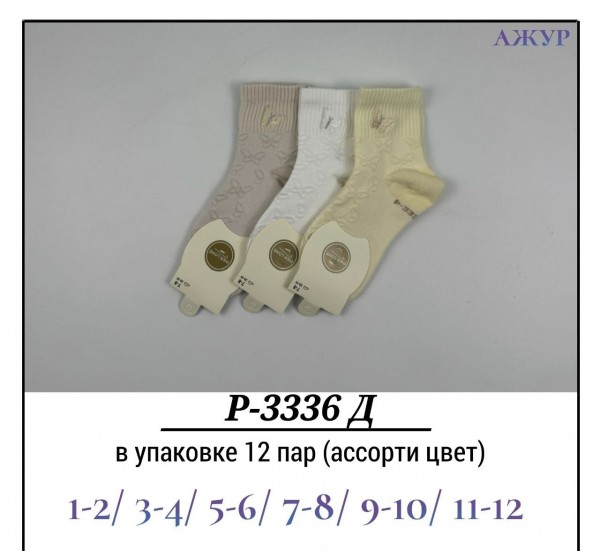 Носки Для Девочки Ажур Pier Lone (1-2/3-4/5-6/7-8/9-10/11-12лет)