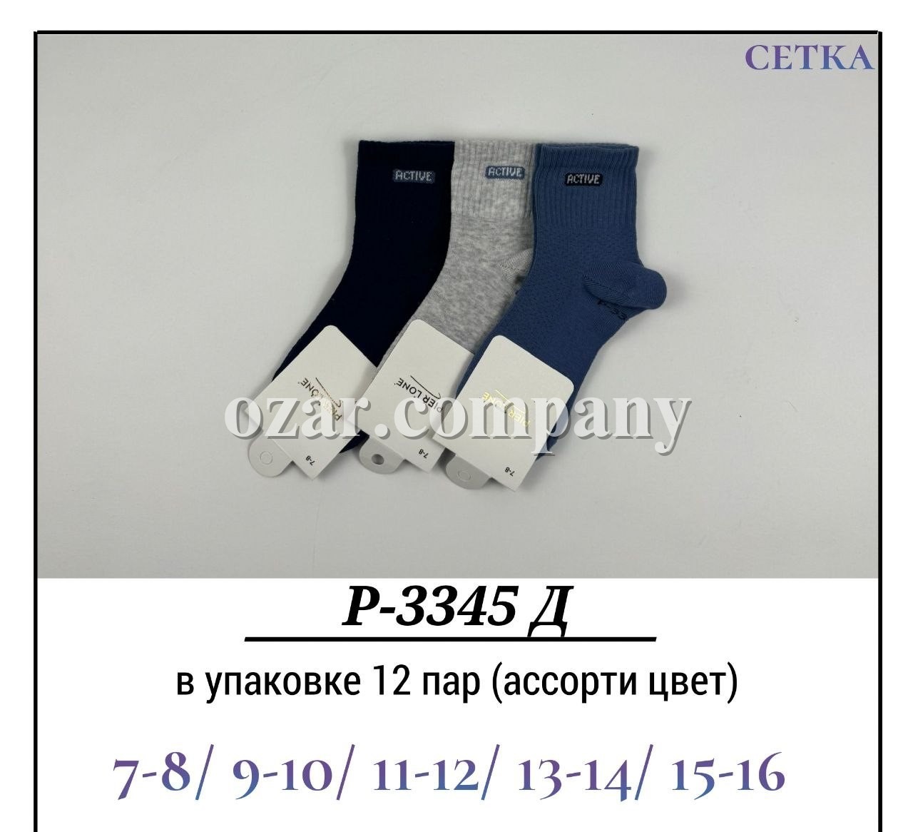 Носки Для Мальчика Сетка Pier Lone (7-8/9-10/11-12/13-14/15-16лет)