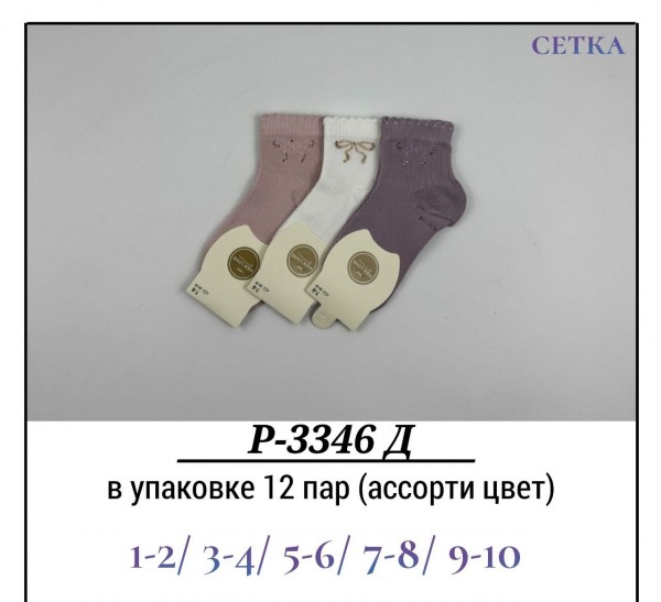 Носки Для Девочки Сетка Pier Lone (1-2/3-4/5-6/7-8/9-10лет)