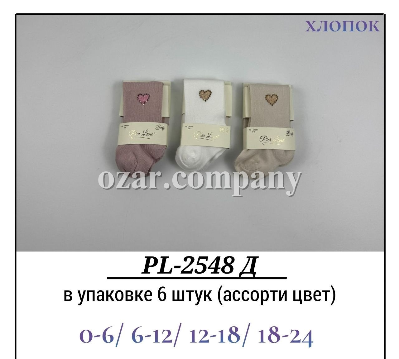 Колготы Для Девочки Хлопок Pier Lone (0-6/6-12/12-18/18-24мес.)
