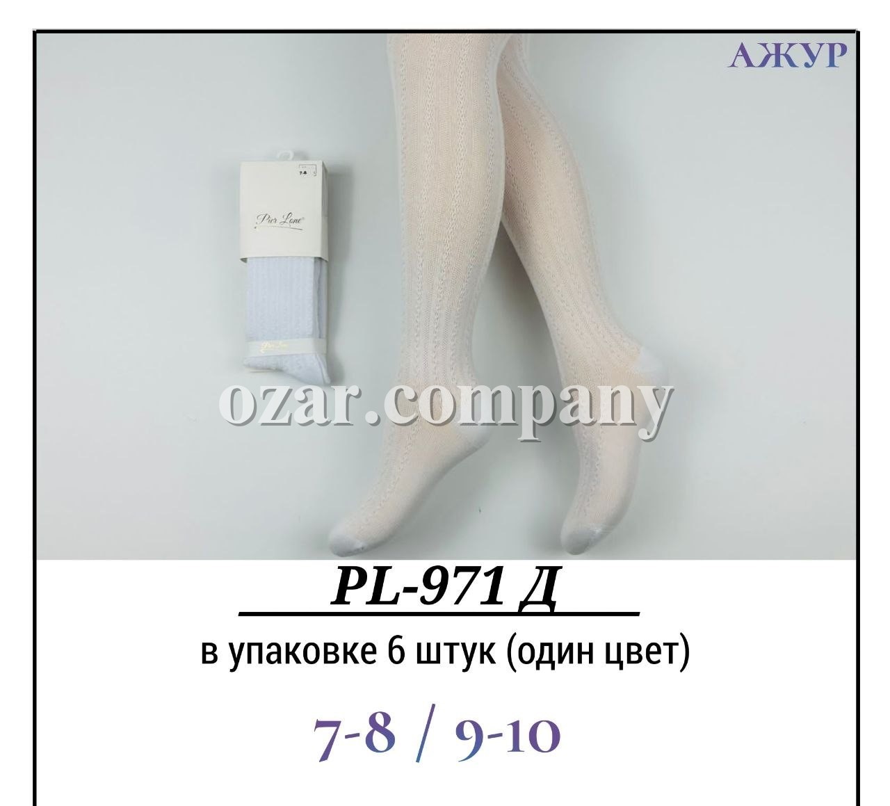 Колготы Для Девочки Ажур Pier Lone (7-8/9-10лет)