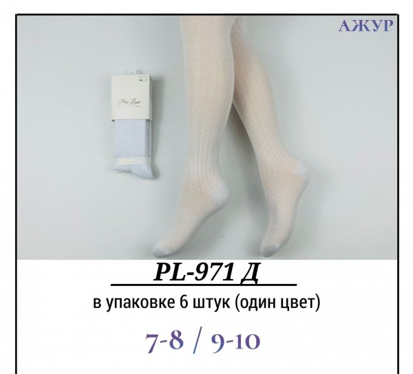 Колготы Для Девочки Ажур Pier Lone (7-8/9-10лет)