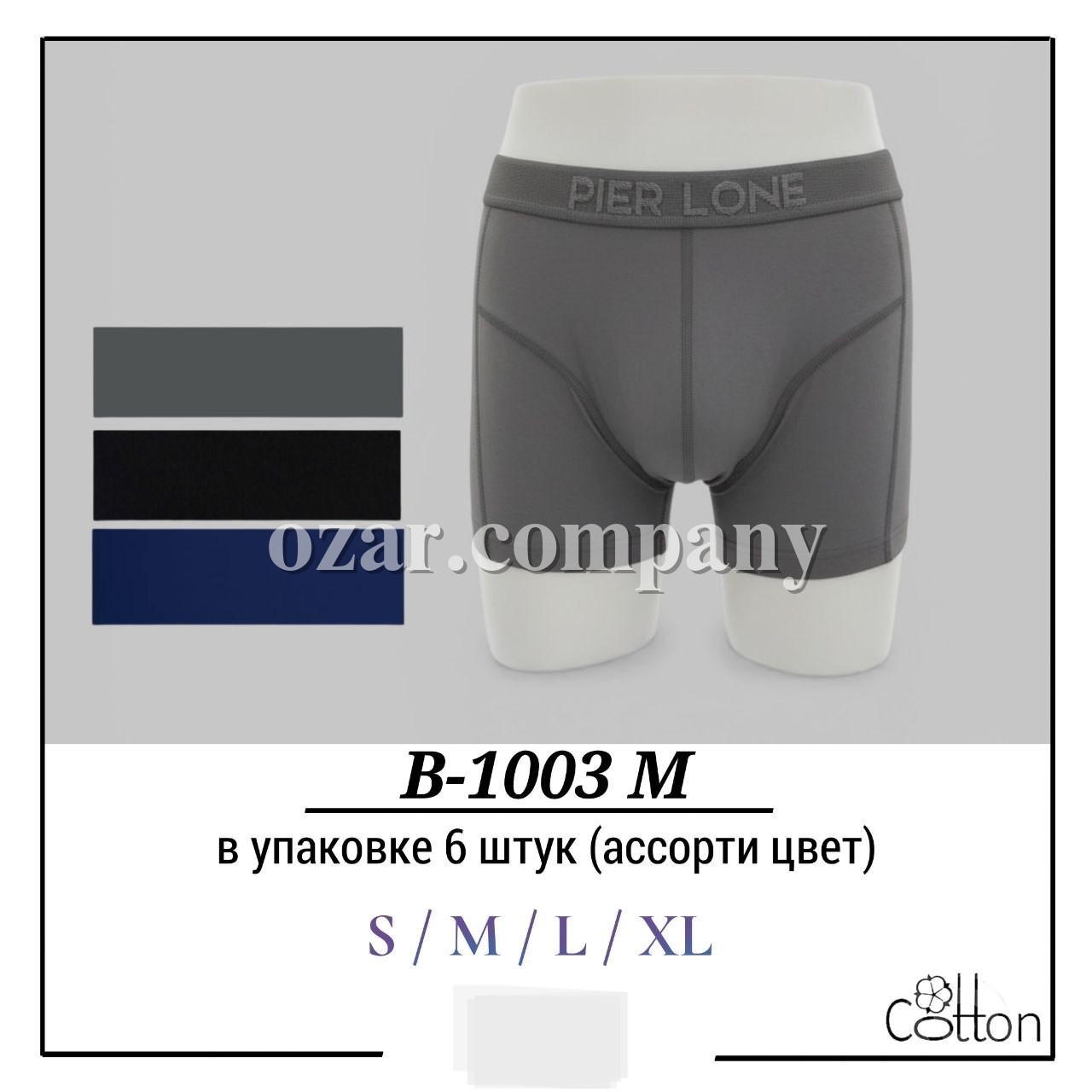 Трусы Мужские Pier Lone (S/M/L/XL)
