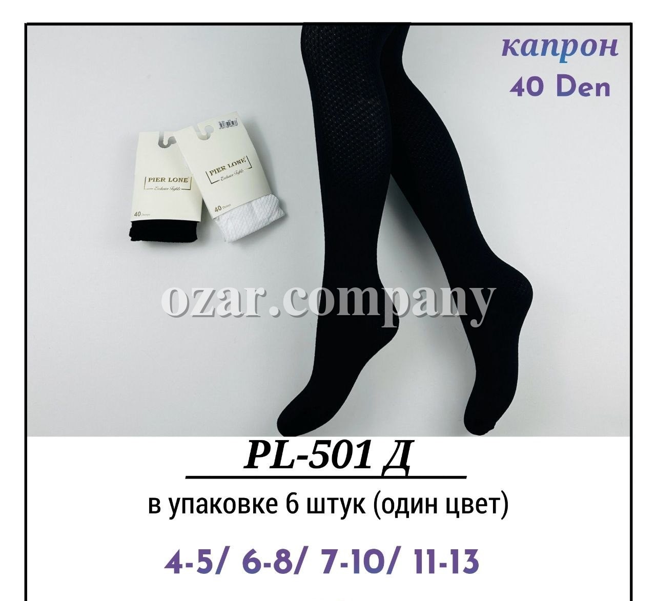 Колготы Для Девочки 40 DEN Pier Lone (4-5/7-8/9-10/11-13лет)