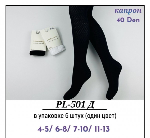 Колготы Для Девочки 40 DEN Pier Lone (4-5/7-8/9-10/11-13лет)