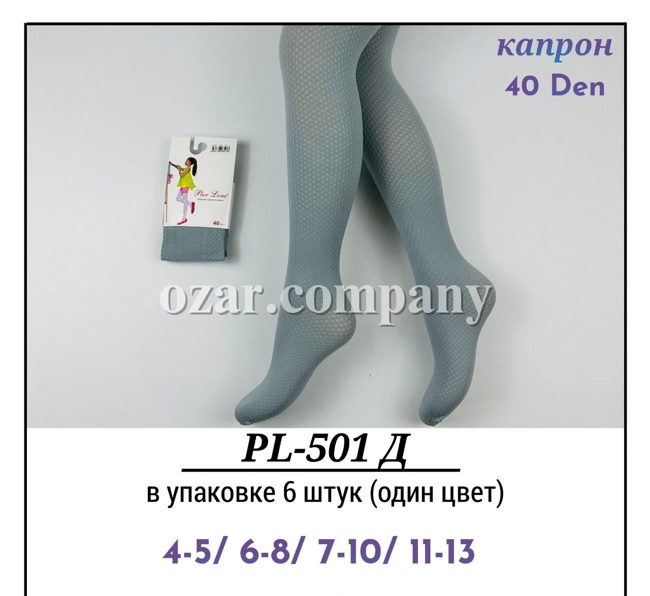 Колготы Для Девочки 40 DEN Pier Lone (4-5/7-8/9-10/11-13лет)
