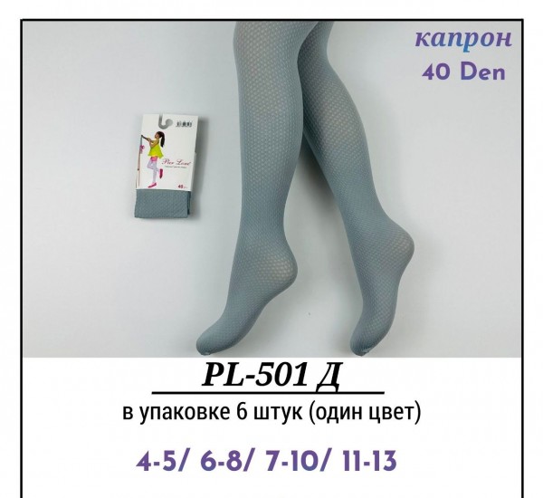 Колготы Для Девочки 40 DEN Pier Lone (4-5/7-8/9-10/11-13лет)