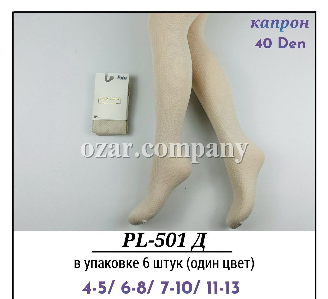 Колготы Для Девочки 40 DEN Pier Lone (4-5/7-8/9-10/11-13лет)