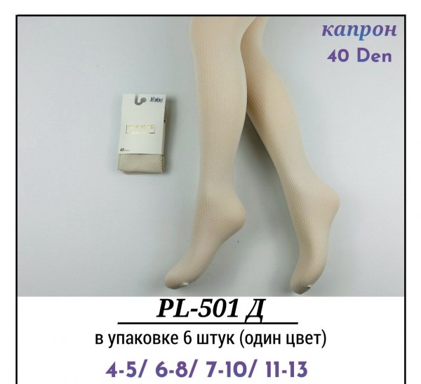 Колготы Для Девочки 40 DEN Pier Lone (4-5/7-8/9-10/11-13лет)