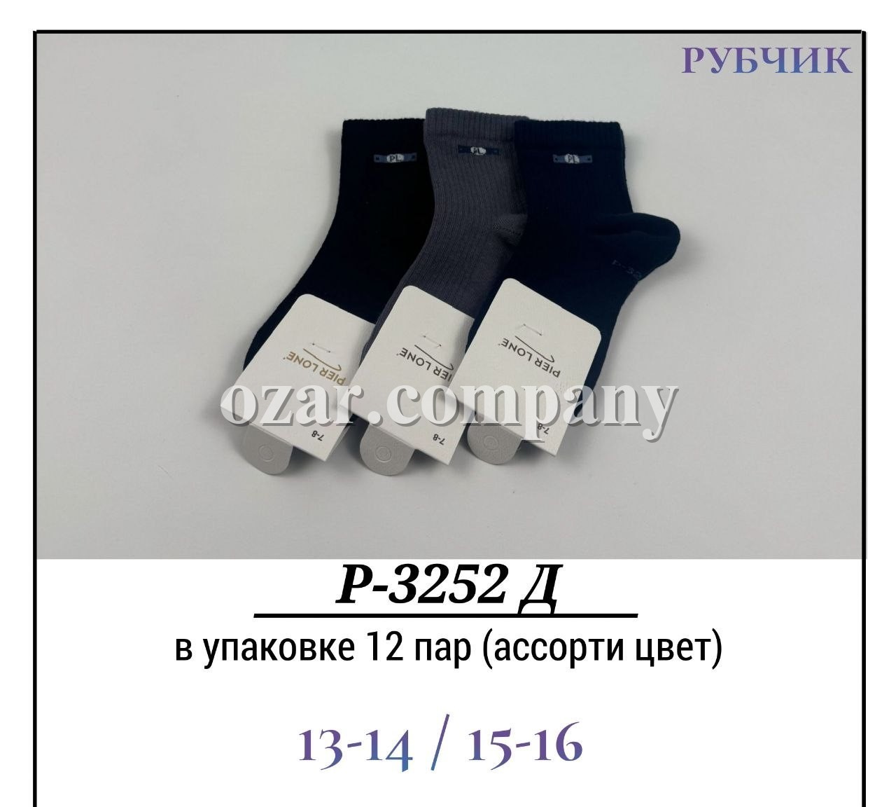Носки Для Мальчика Рубчик Pier Lone (13-14/15-16лет)