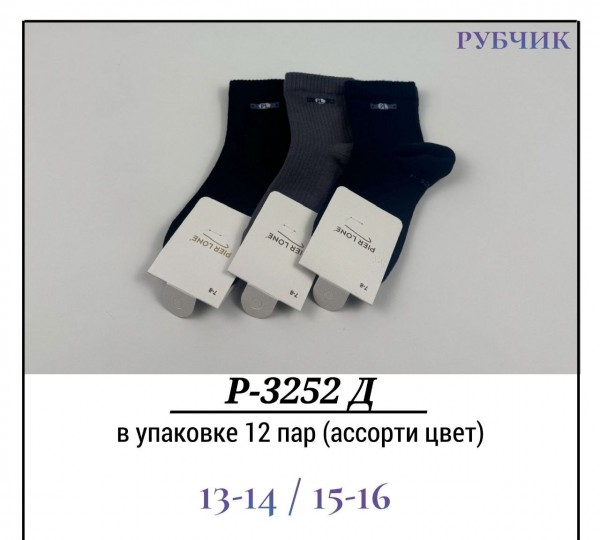 Носки Для Мальчика Рубчик Pier Lone (13-14/15-16лет)