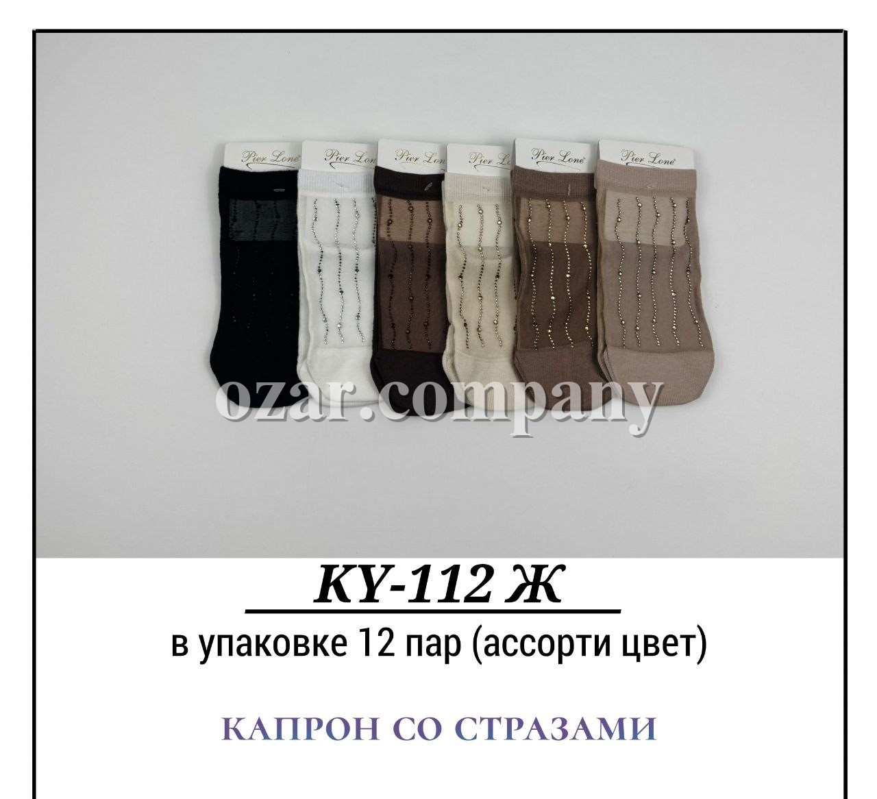 Носки Женские Капрон Со Стразами Pier Lone (35-40)
