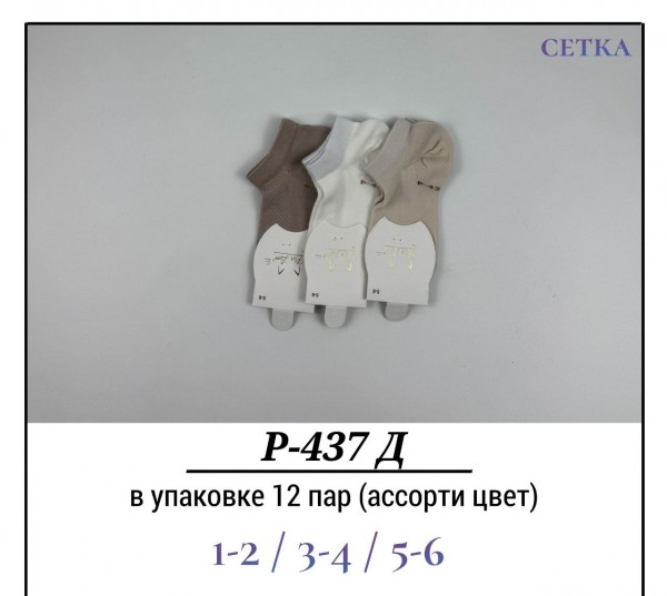 Носки Для Девочки Сетка Pier Lone (1-2/3-4/5-6лет)