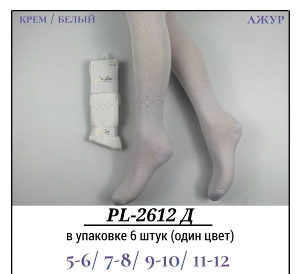 Колготы Для Девочки Ажур Pier Lone (5-6/7-8/9-10/11-12лет)