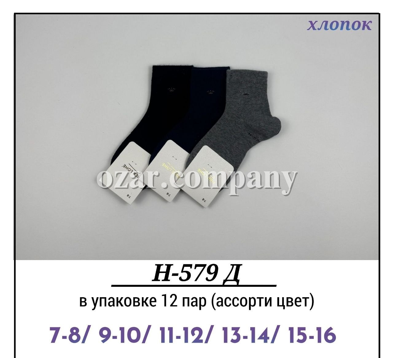 Носки Для Мальчика Хлопок Pier Lone (7-8/9-10/11-12/13-14/15-16лет)