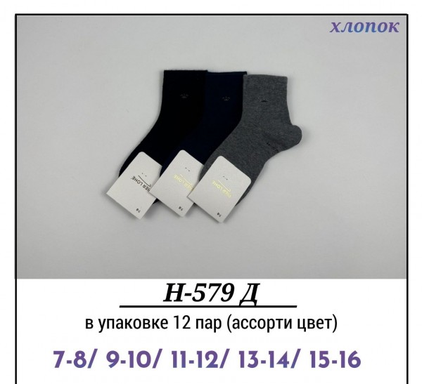 Носки Для Мальчика Хлопок Pier Lone (7-8/9-10/11-12/13-14/15-16лет)