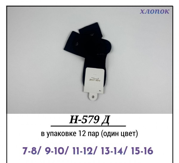 Носки Для Мальчика Хлопок Pier Lone (7-8/9-10/11-12/13-14/15-16лет)