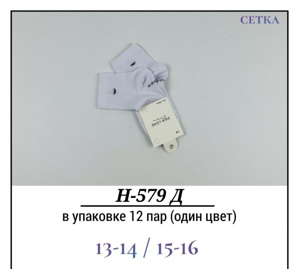 Носки Для Мальчика Сетка Pier Lone (13-14/15-16лет)